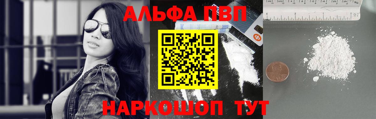 A-PVP  A-PVP VHQ  Вход с VPN  Alpha PVP мука  А ПВП мука  Кинель 