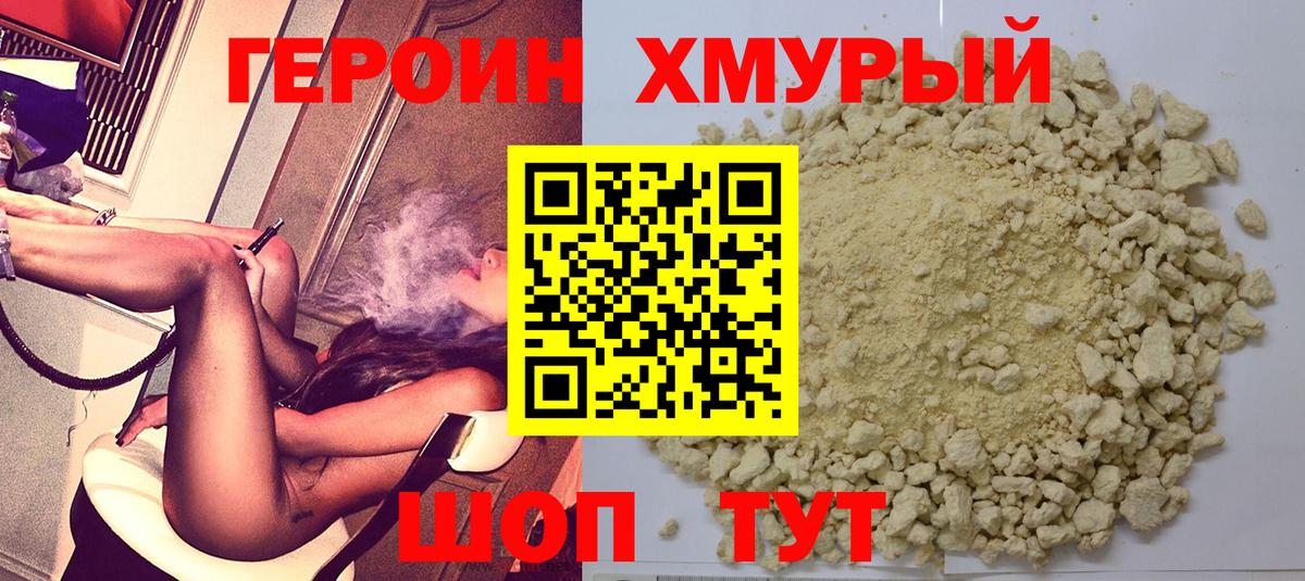 Героин VHQ  Вход с VPN  Кинель 