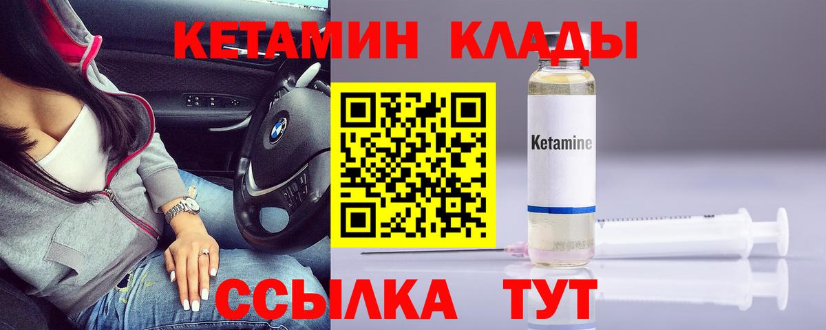 КЕТАМИН VHQ Кинель