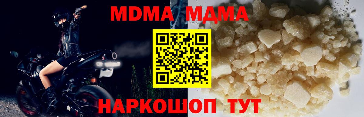 МДМА кристаллы  МДМА  Вход с VPN  Кинель  МДМА молли 