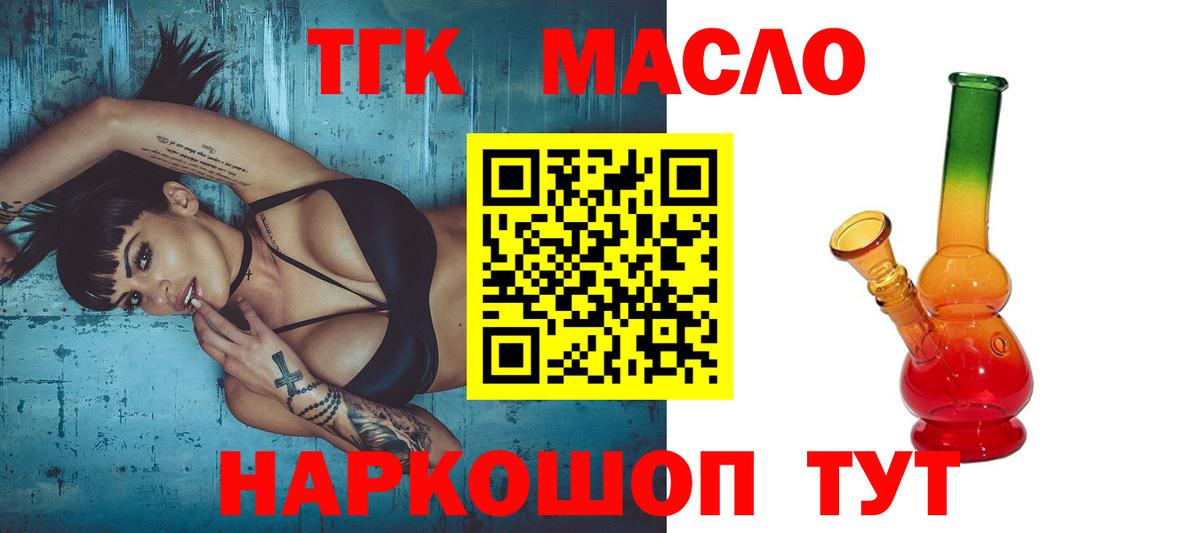 наркотики  ТГК гашишное масло  Вход с VPN  Кинель  ТГК концентрат 